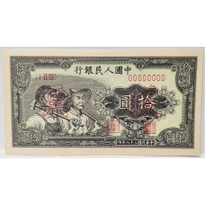 CHINA 1949 . TEN 10 YUAN BANKNOTE . SPECIMEN